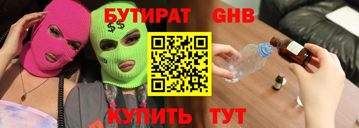 БУТИРАТ бутик  Вход с VPN  Чусовой 