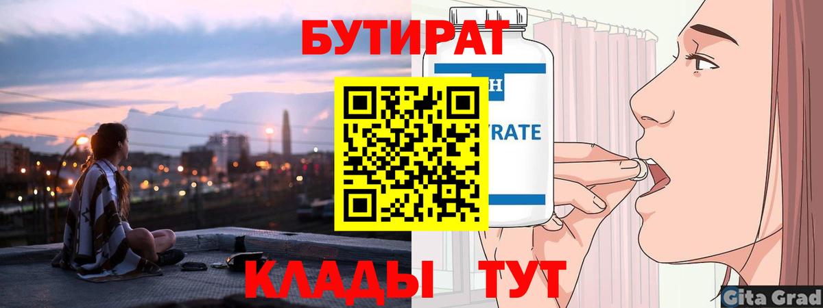 Бутират вода Чусовой