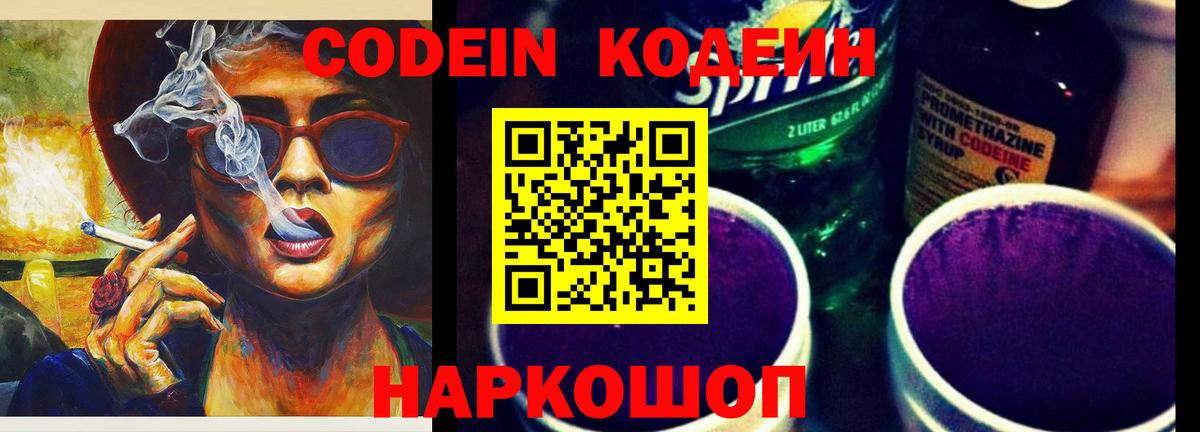 Чусовой  Кодеин Purple Drank  Вход с VPN  Кодеиновый сироп Lean напиток Lean (лин) 