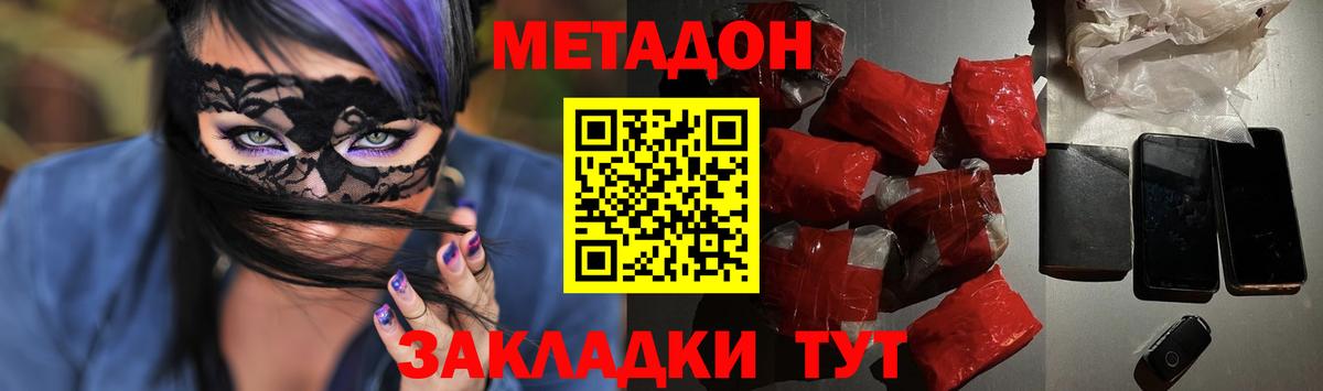 МЕТАДОН кристалл  Метадон белоснежный  Чусовой  дарк нет телеграм  Вход с VPN 